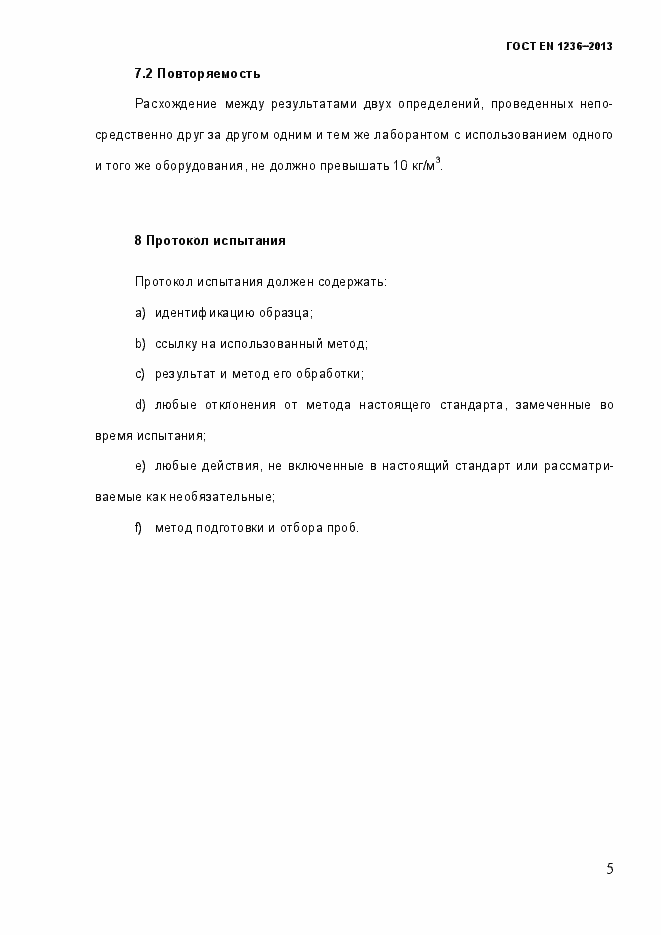 Страница 11 ГОСТ EN 1236-2013