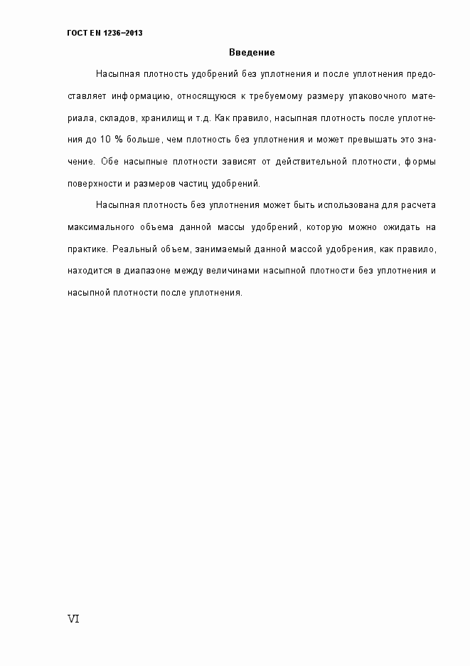 Страница 6 ГОСТ EN 1236-2013