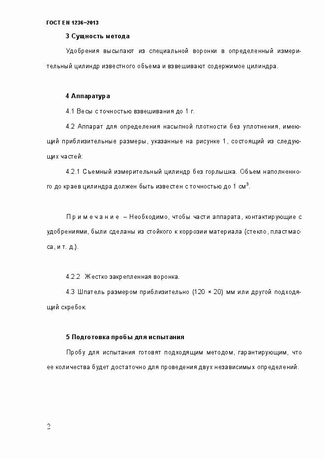Страница 8 ГОСТ EN 1236-2013