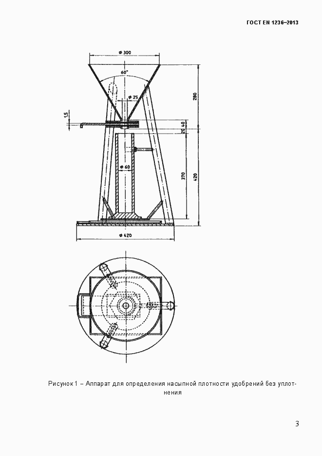 Страница 9 ГОСТ EN 1236-2013