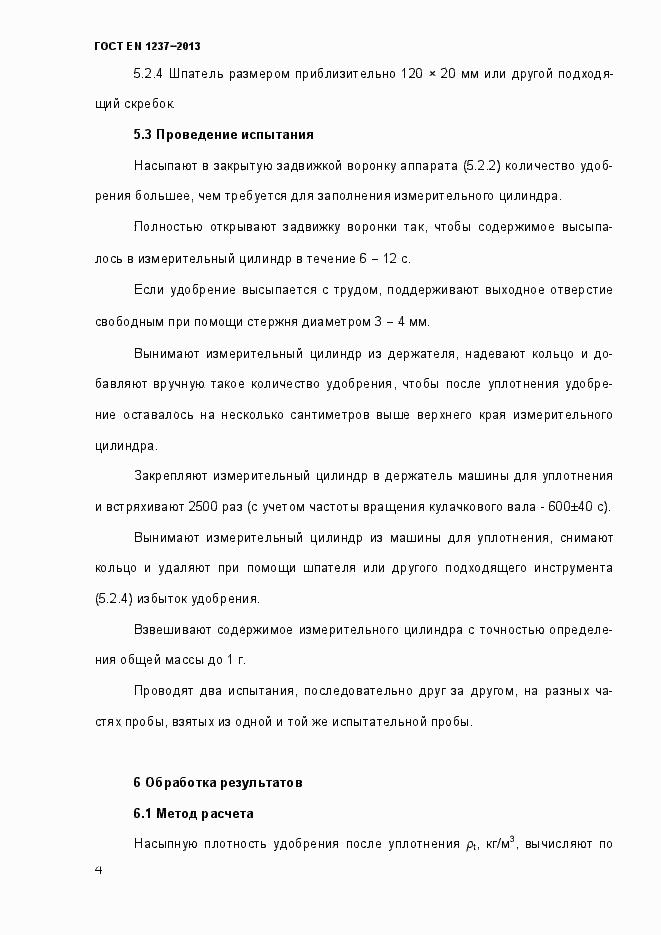 Страница 10 ГОСТ EN 1237-2013