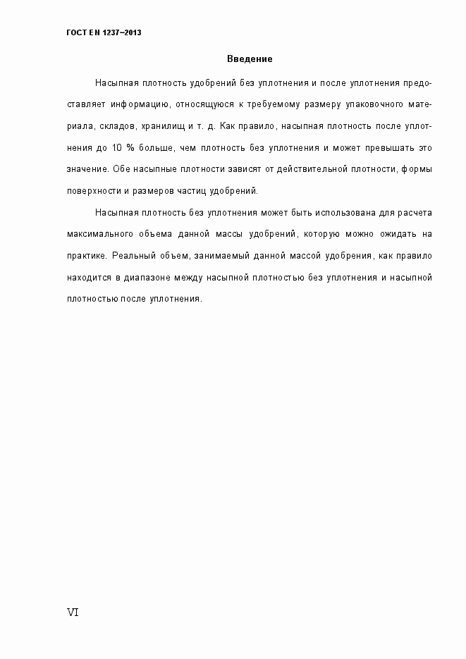 Страница 6 ГОСТ EN 1237-2013