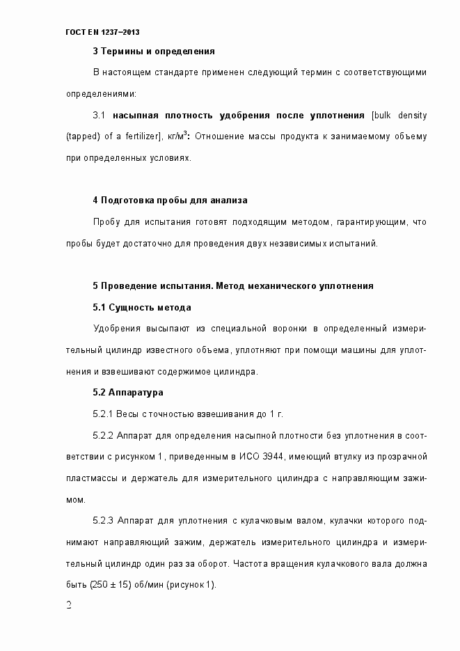 Страница 8 ГОСТ EN 1237-2013