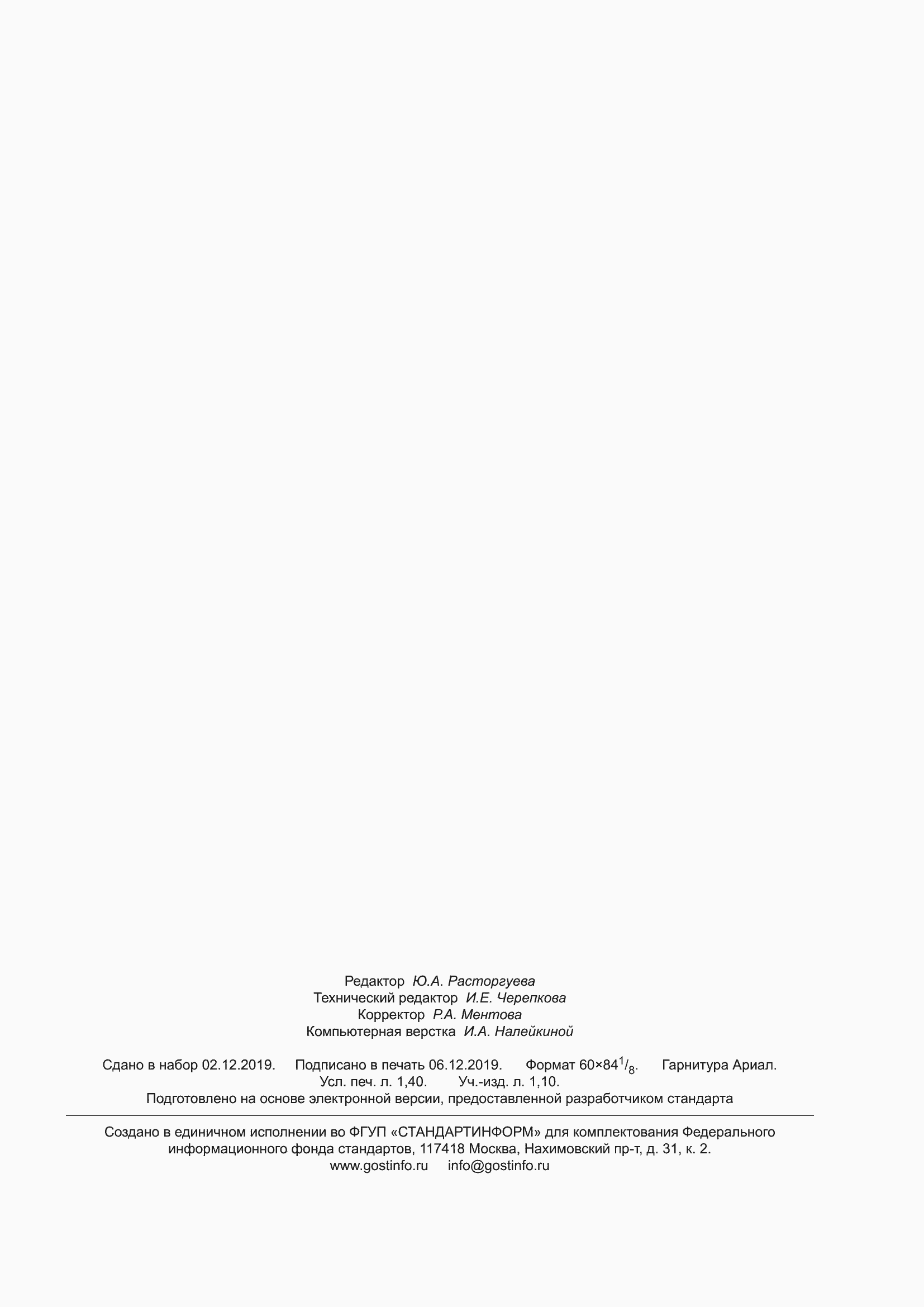 Страница 12 ГОСТ EN 1296-2012