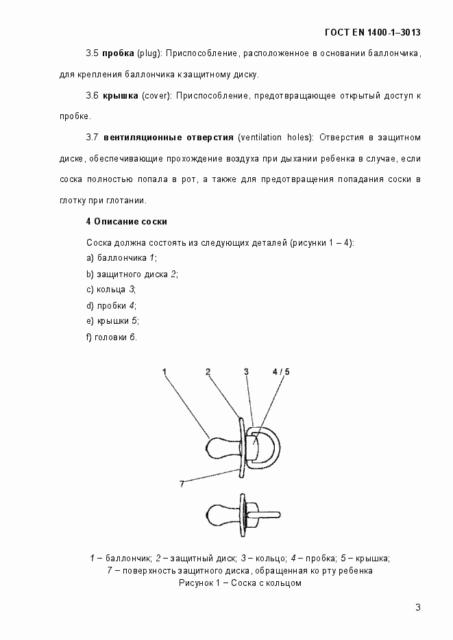 Страница 11 ГОСТ EN 1400-1-2013