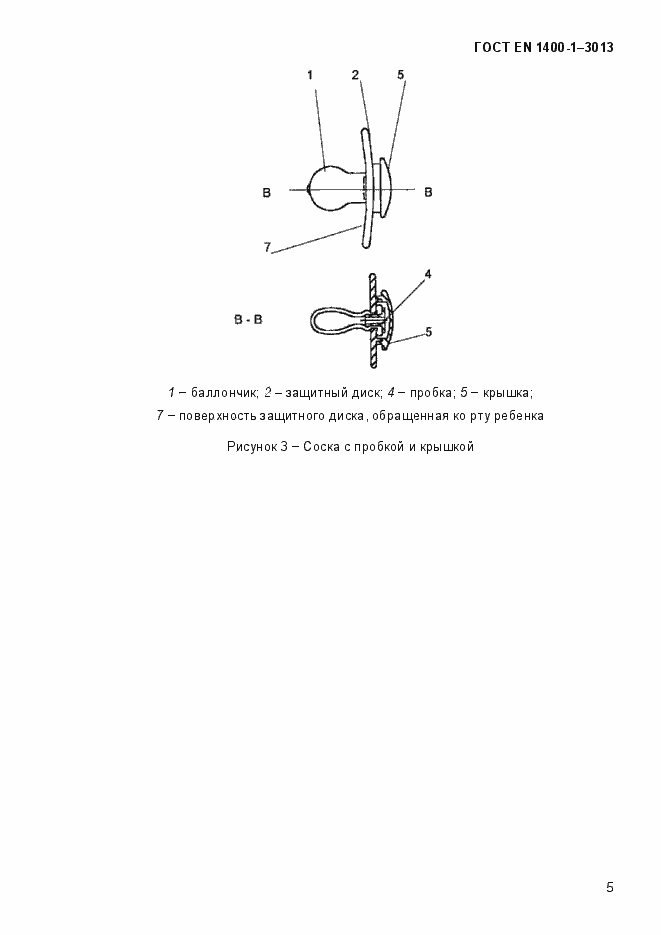 Страница 13 ГОСТ EN 1400-1-2013