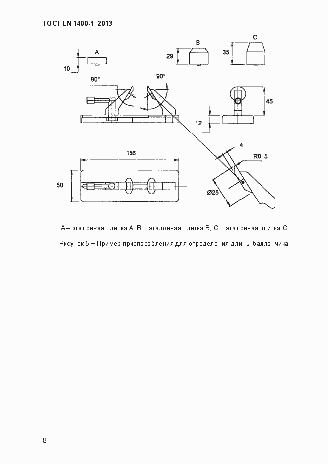 Страница 16 ГОСТ EN 1400-1-2013