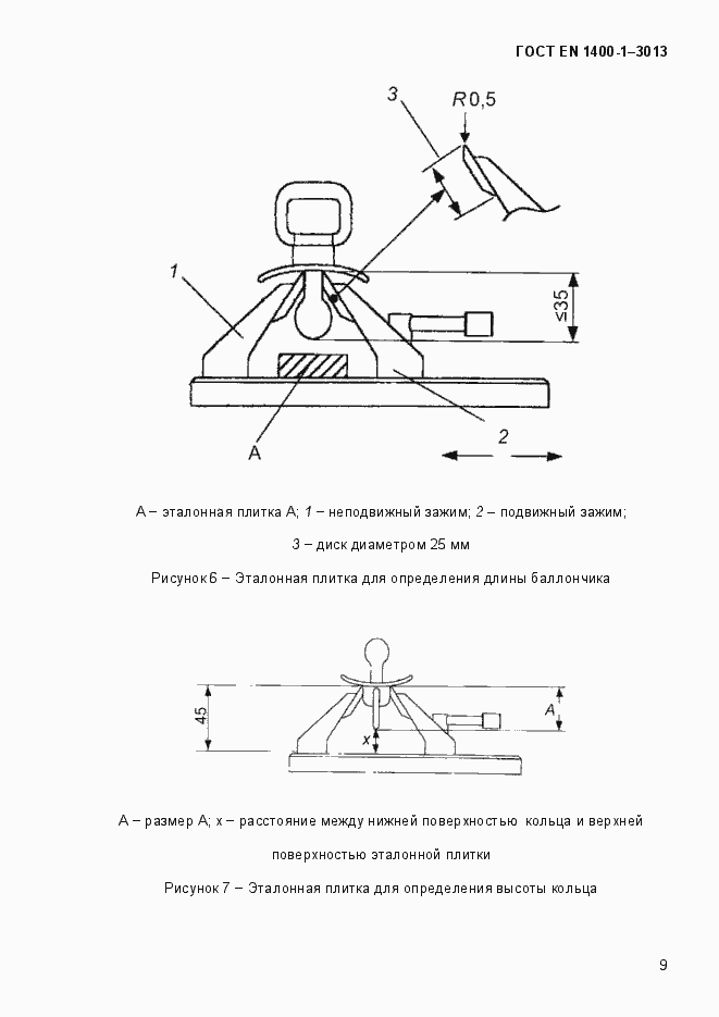 Страница 17 ГОСТ EN 1400-1-2013