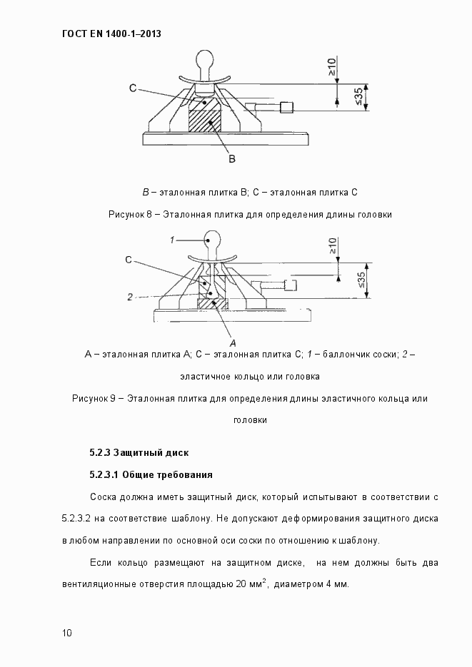 Страница 18 ГОСТ EN 1400-1-2013