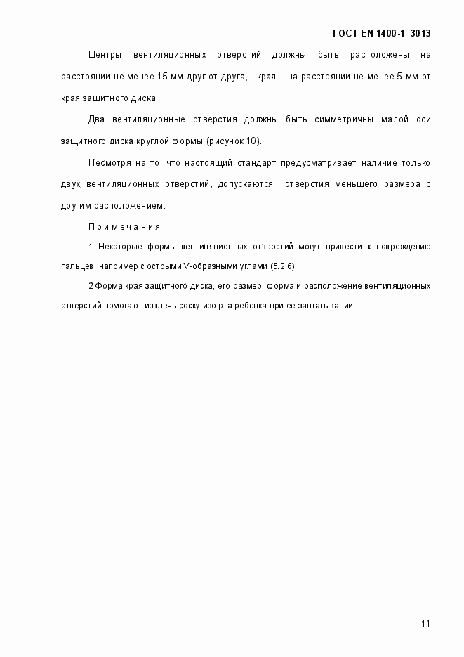 Страница 19 ГОСТ EN 1400-1-2013