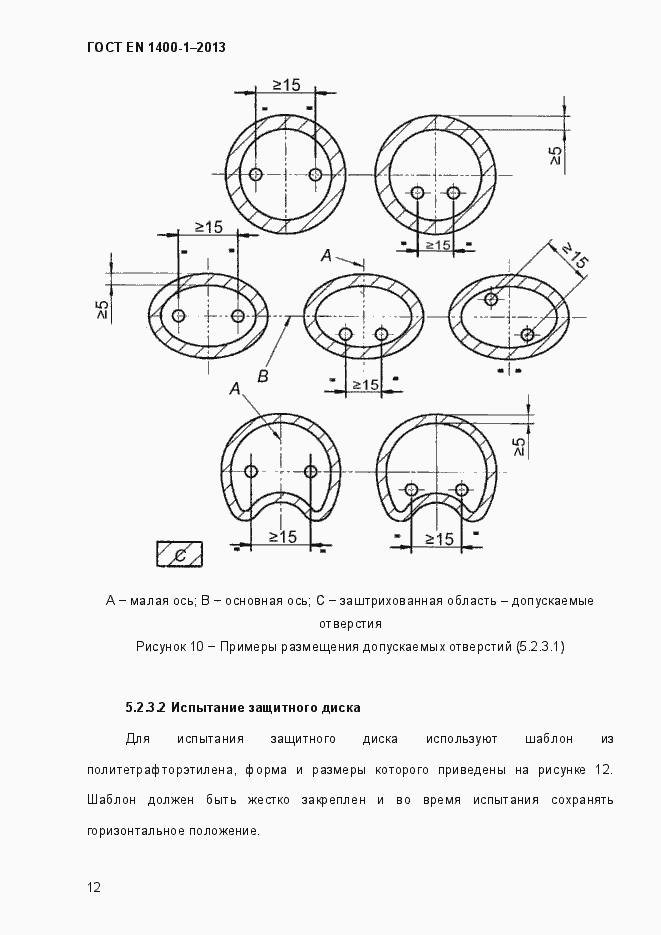 Страница 20 ГОСТ EN 1400-1-2013
