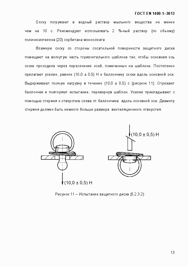 Страница 21 ГОСТ EN 1400-1-2013