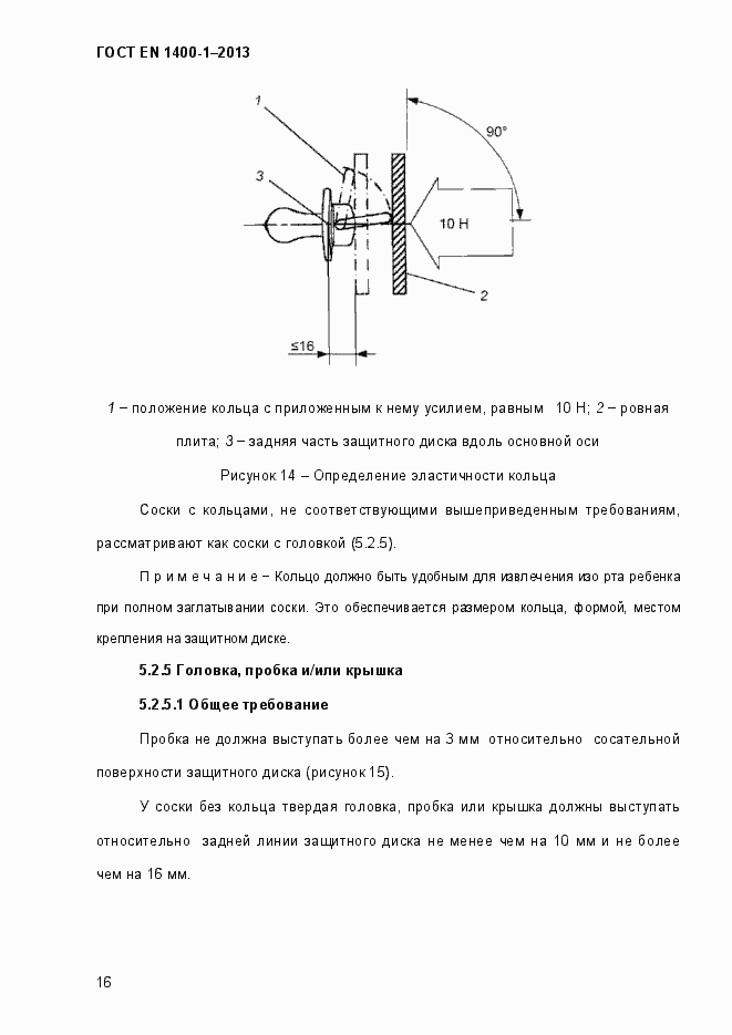 Страница 24 ГОСТ EN 1400-1-2013