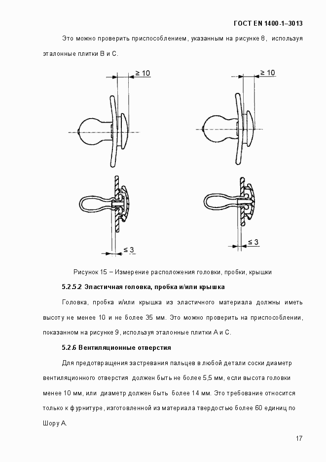 Страница 25 ГОСТ EN 1400-1-2013