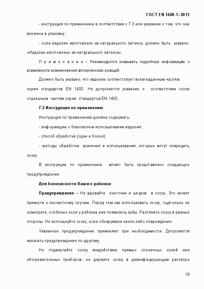 Страница 27 ГОСТ EN 1400-1-2013