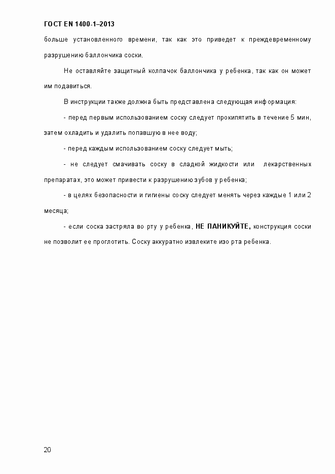 Страница 28 ГОСТ EN 1400-1-2013