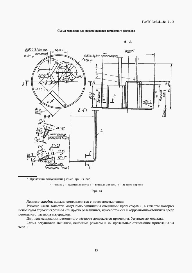 Страница 2 ГОСТ 310.4-81