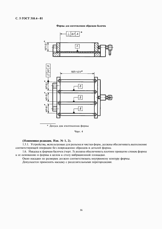 Страница 5 ГОСТ 310.4-81