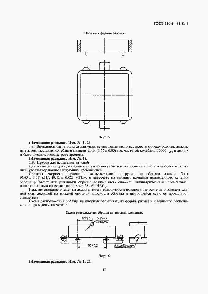 Страница 6 ГОСТ 310.4-81