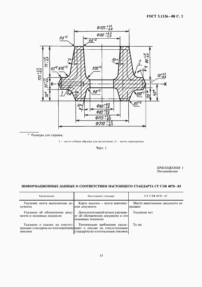 Страница 3 ГОСТ 3.1126-88
