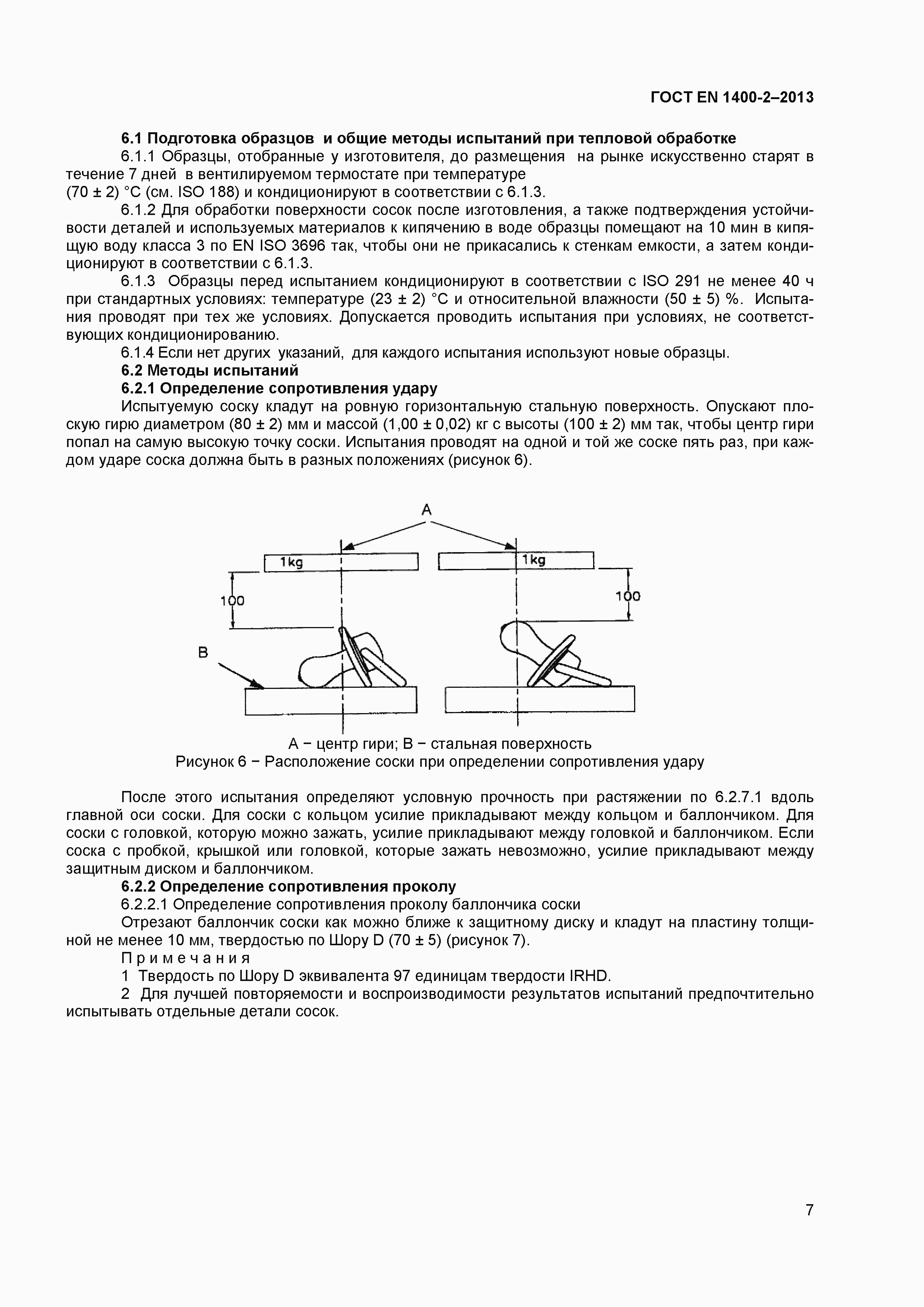 Страница 11 ГОСТ EN 1400-2-2013
