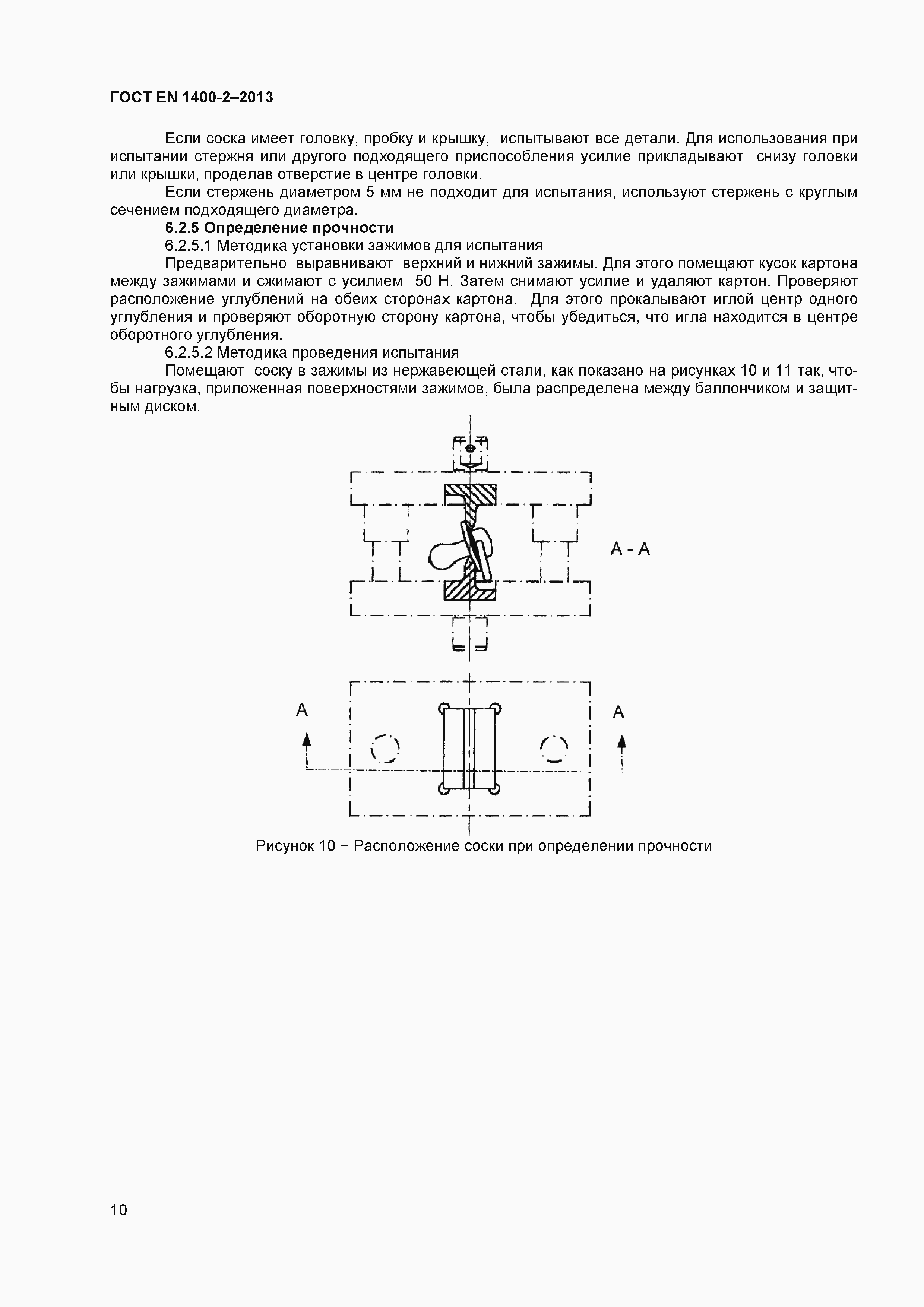 Страница 14 ГОСТ EN 1400-2-2013