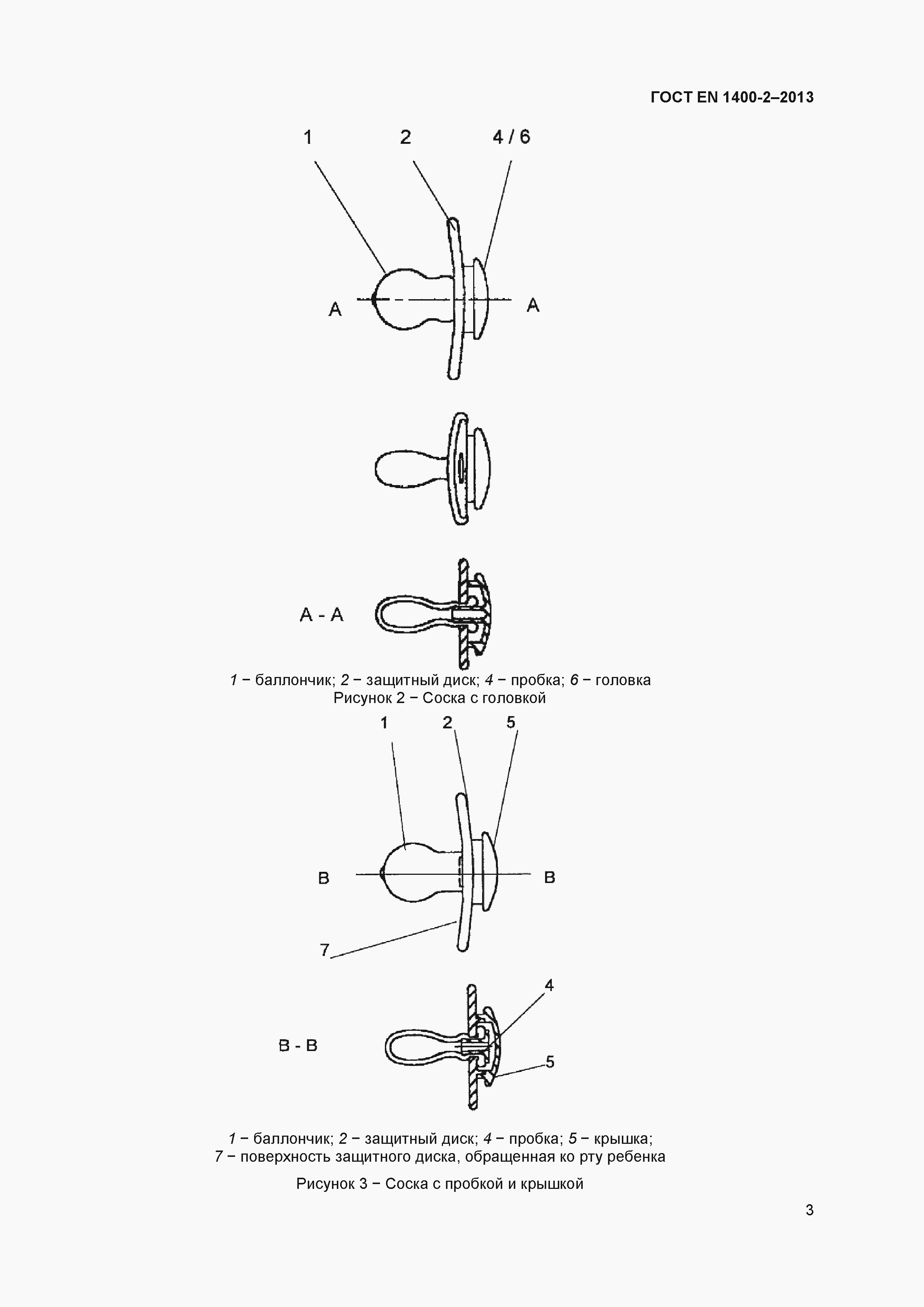 Страница 7 ГОСТ EN 1400-2-2013