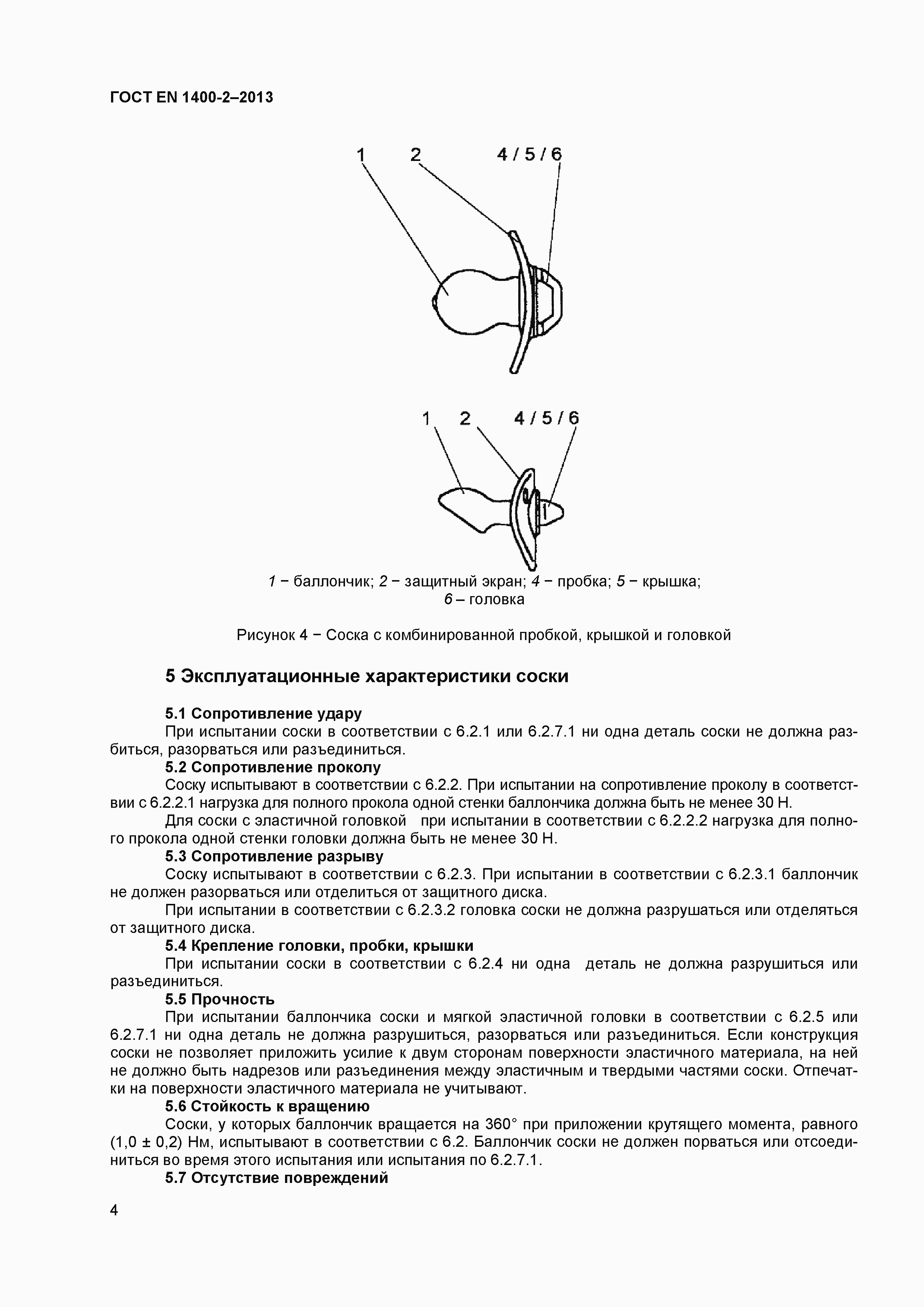 Страница 8 ГОСТ EN 1400-2-2013