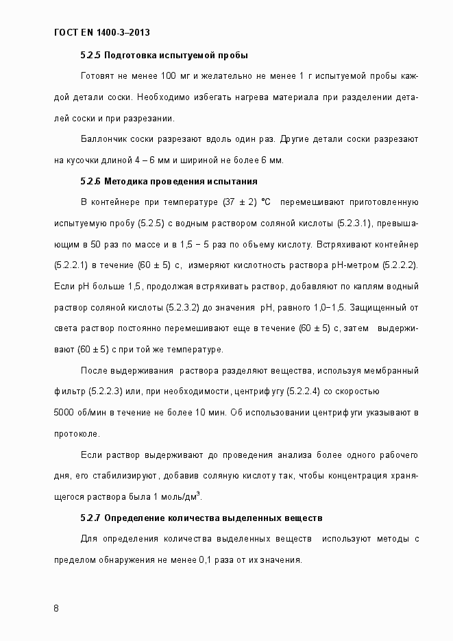 Страница 15 ГОСТ EN 1400-3-2013