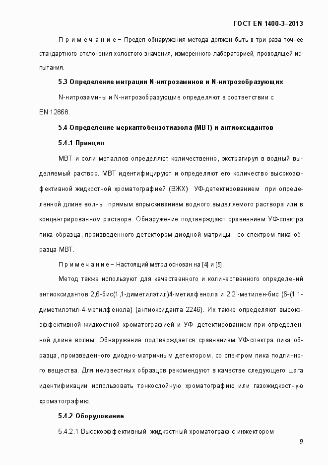 Страница 16 ГОСТ EN 1400-3-2013