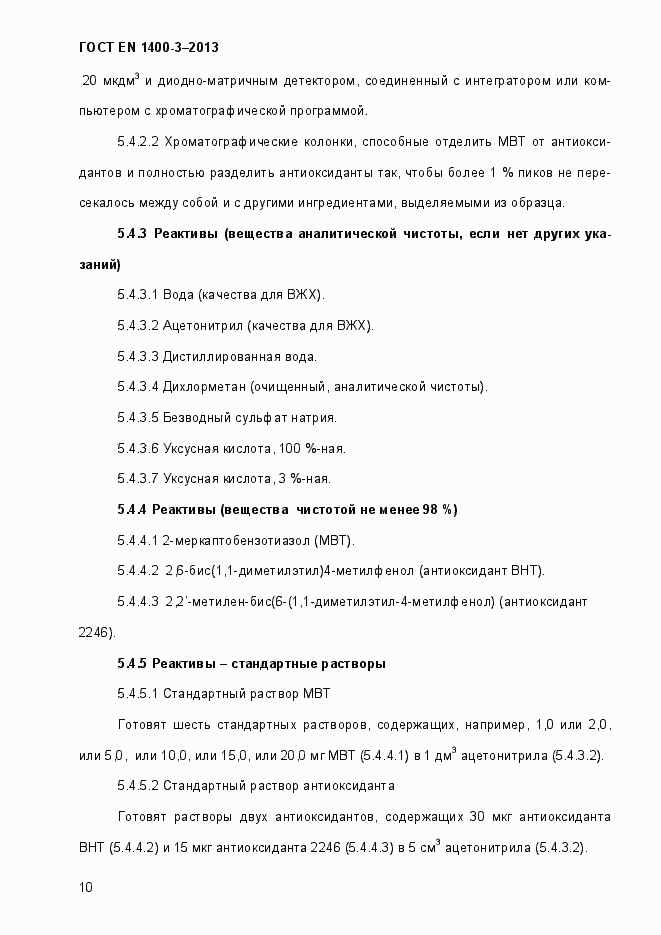 Страница 17 ГОСТ EN 1400-3-2013