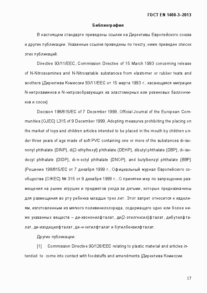 Страница 24 ГОСТ EN 1400-3-2013