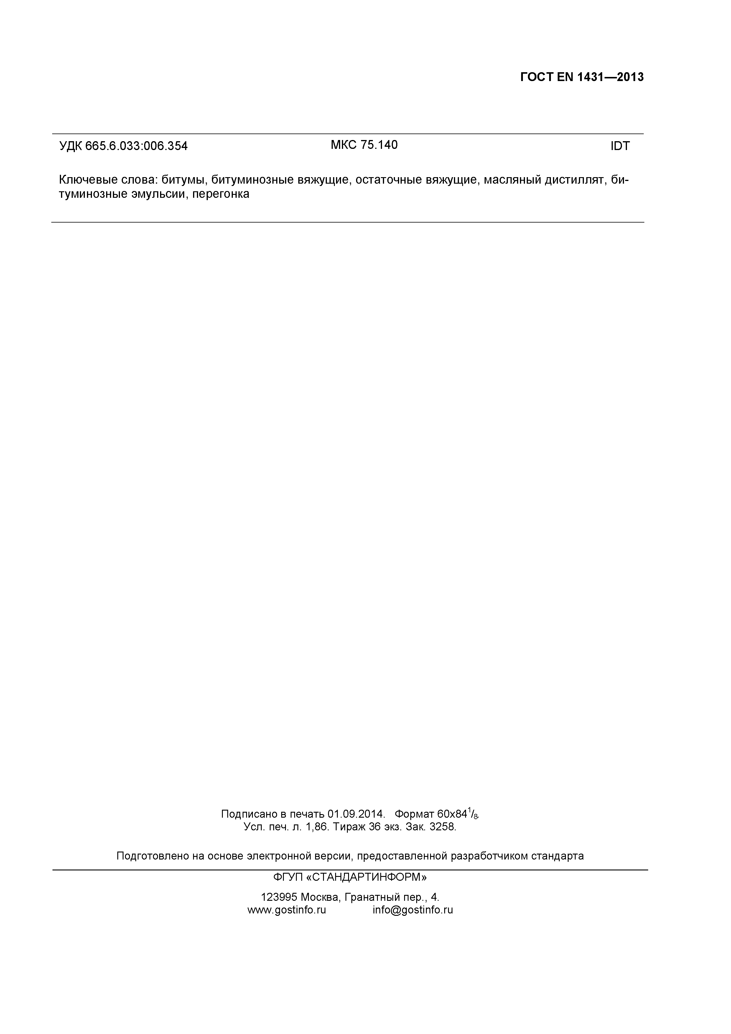 Страница 14 ГОСТ EN 1431-2013