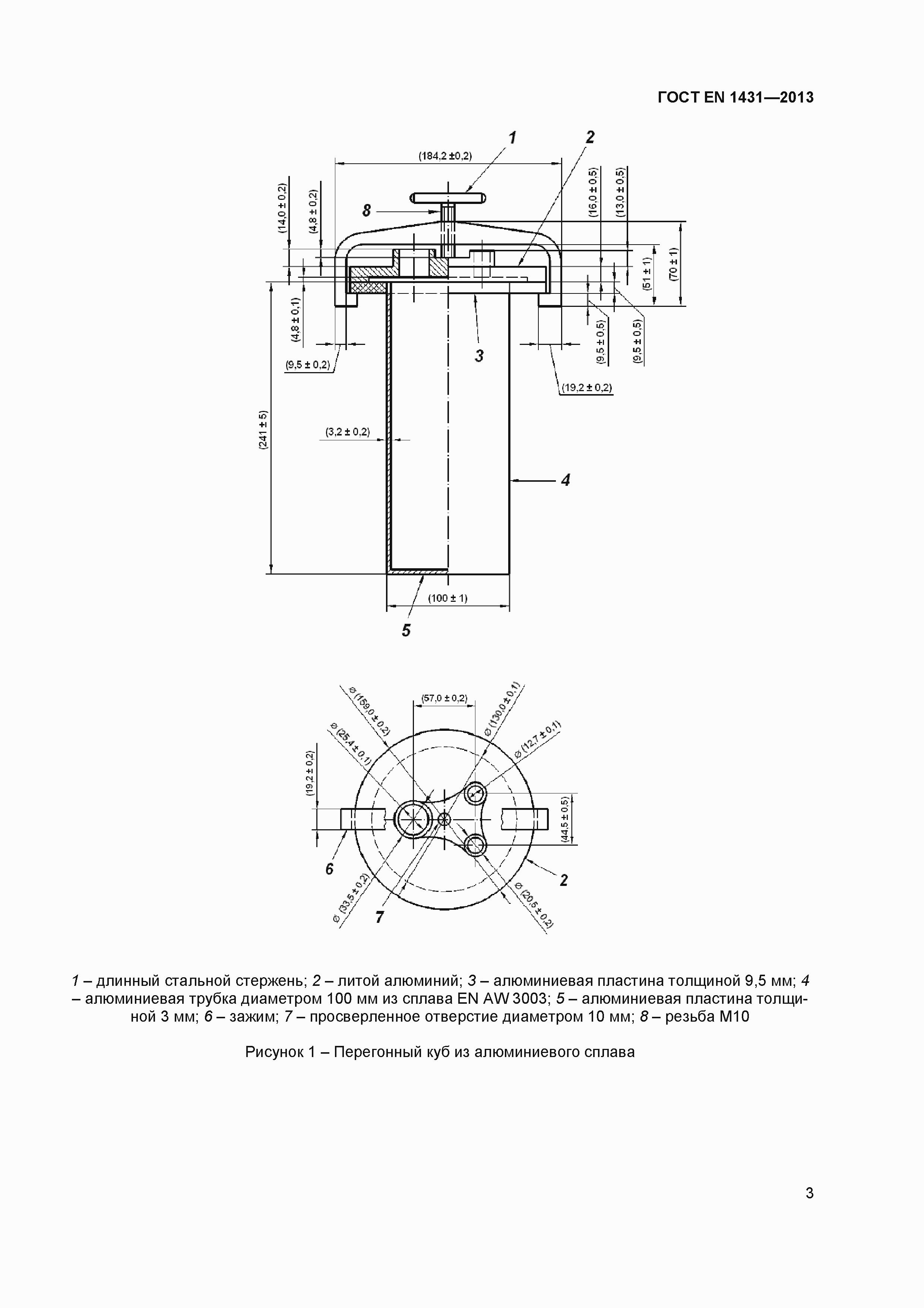 Страница 6 ГОСТ EN 1431-2013
