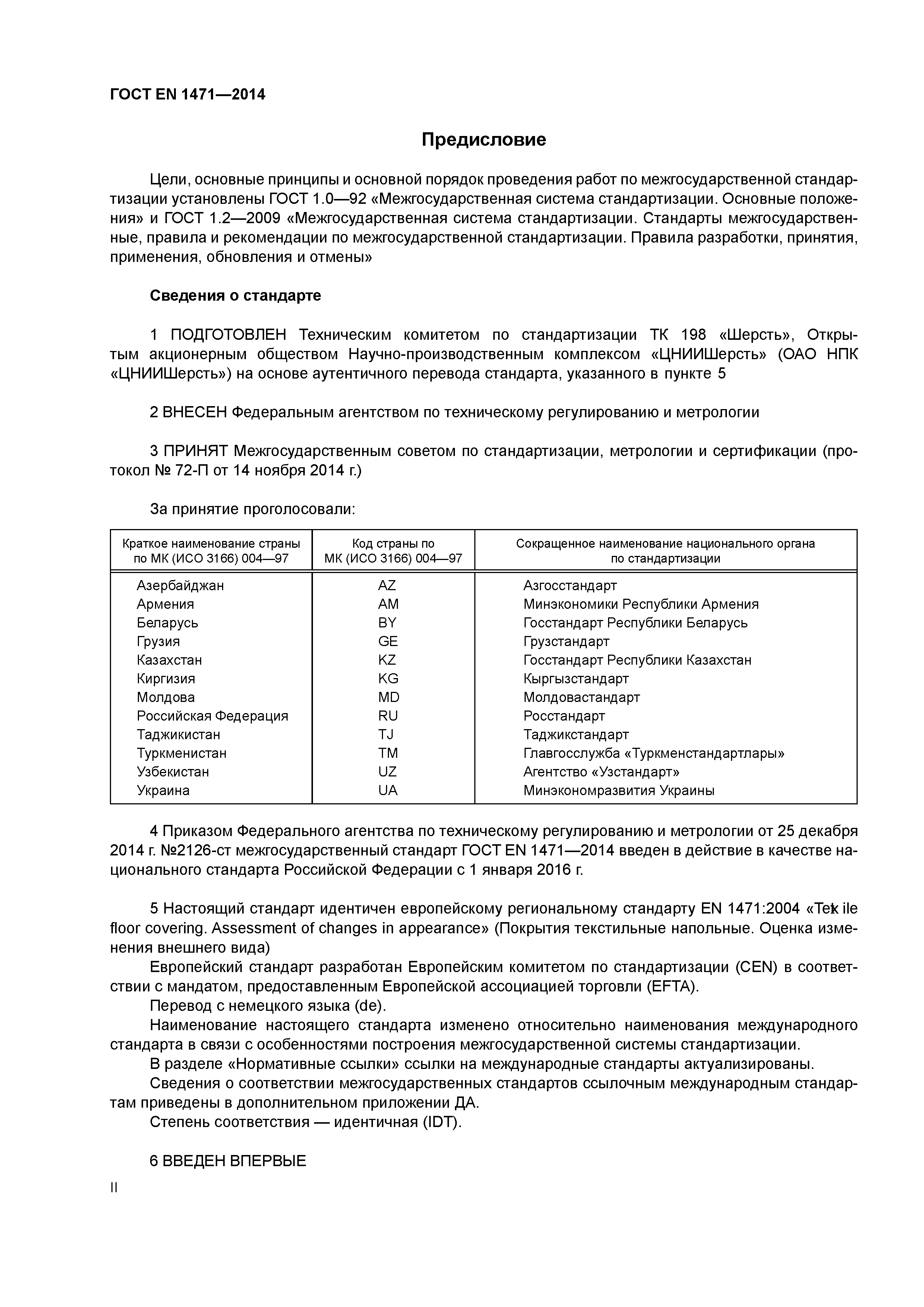 Страница 2 ГОСТ EN 1471-2014