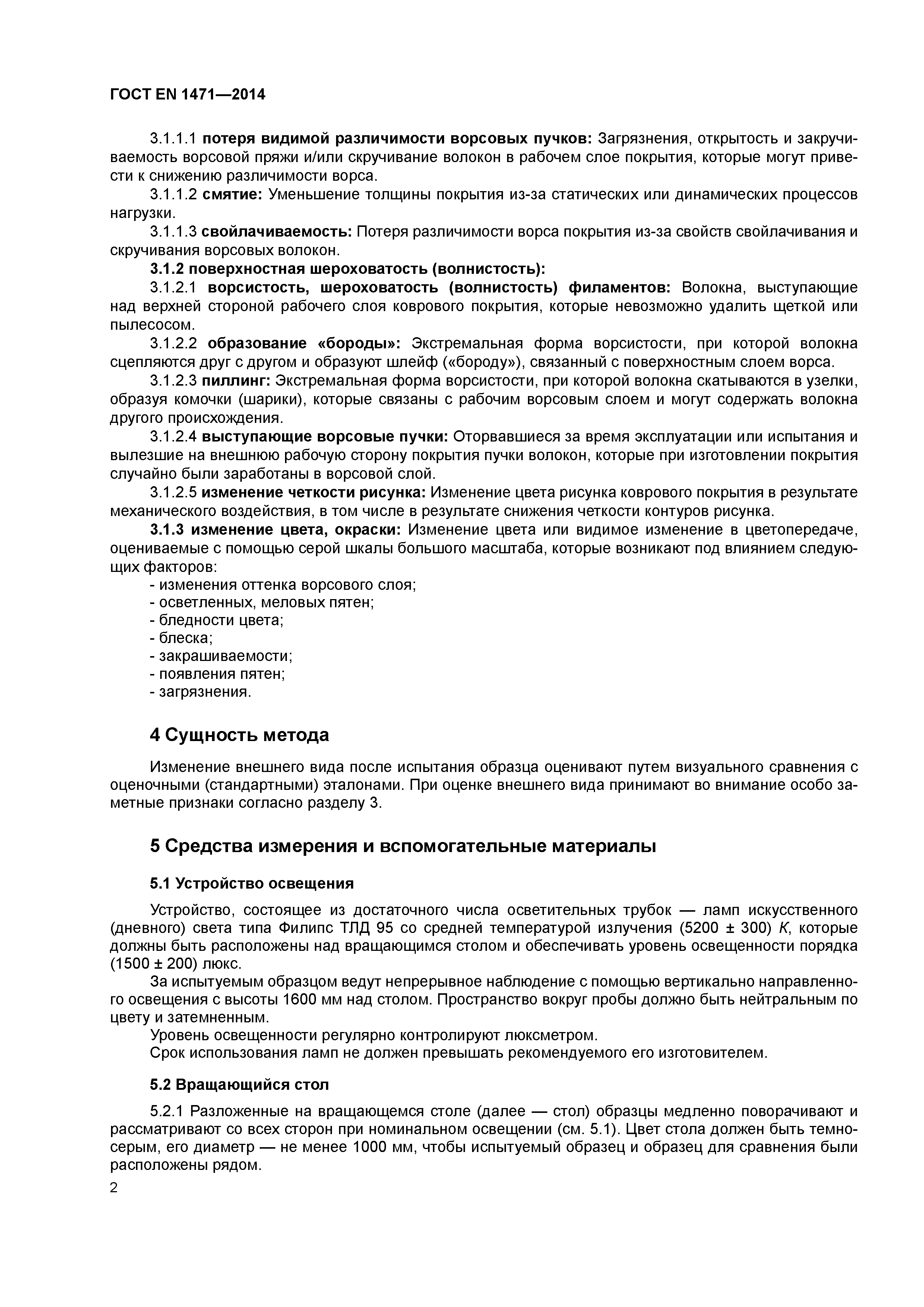 Страница 6 ГОСТ EN 1471-2014