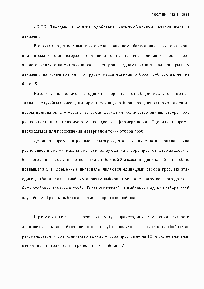 Страница 14 ГОСТ EN 1482-1-2013