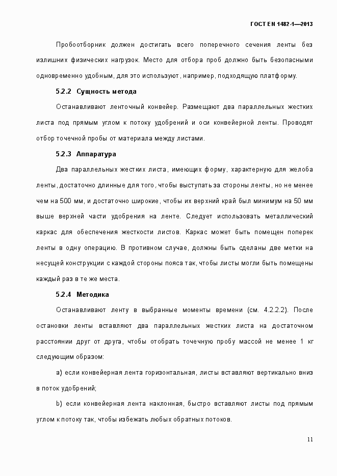 Страница 18 ГОСТ EN 1482-1-2013