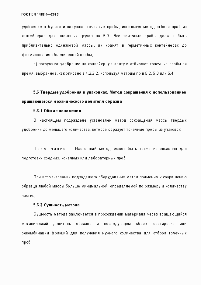 Страница 23 ГОСТ EN 1482-1-2013