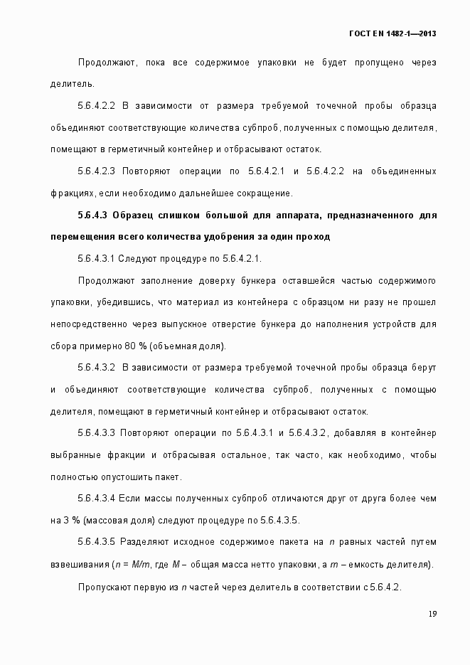 Страница 26 ГОСТ EN 1482-1-2013