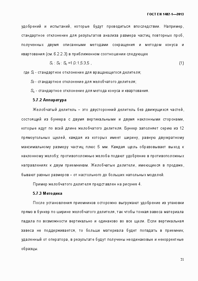 Страница 28 ГОСТ EN 1482-1-2013