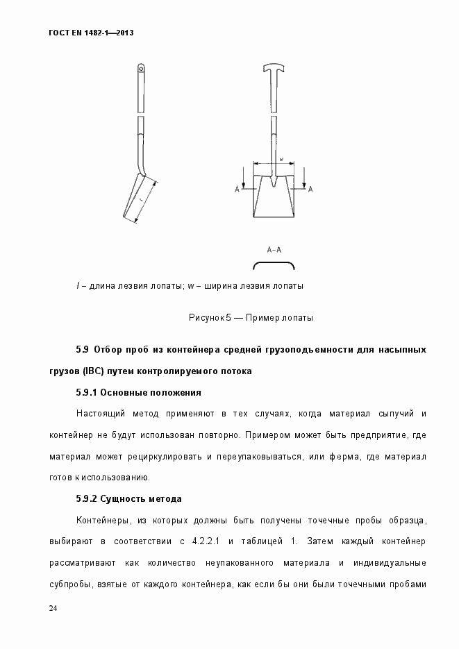 Страница 31 ГОСТ EN 1482-1-2013