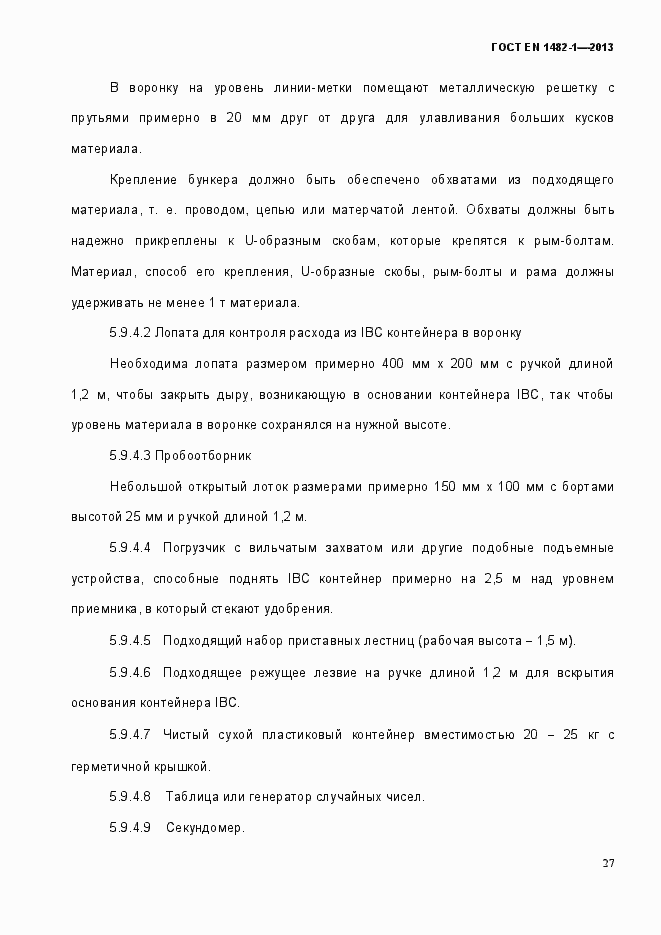 Страница 34 ГОСТ EN 1482-1-2013