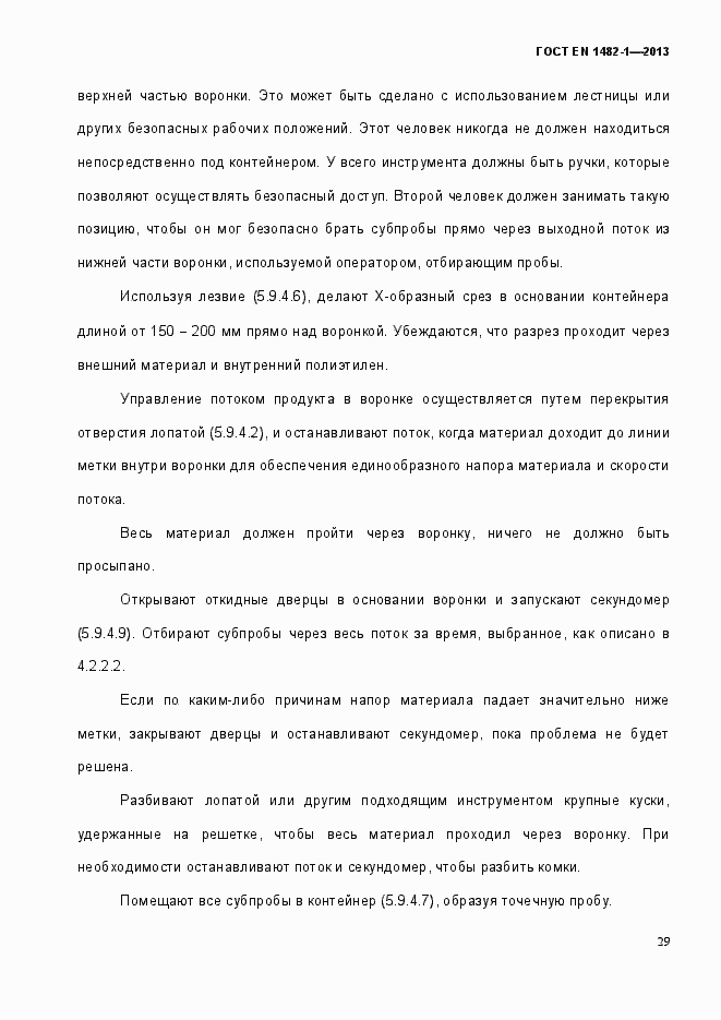 Страница 36 ГОСТ EN 1482-1-2013