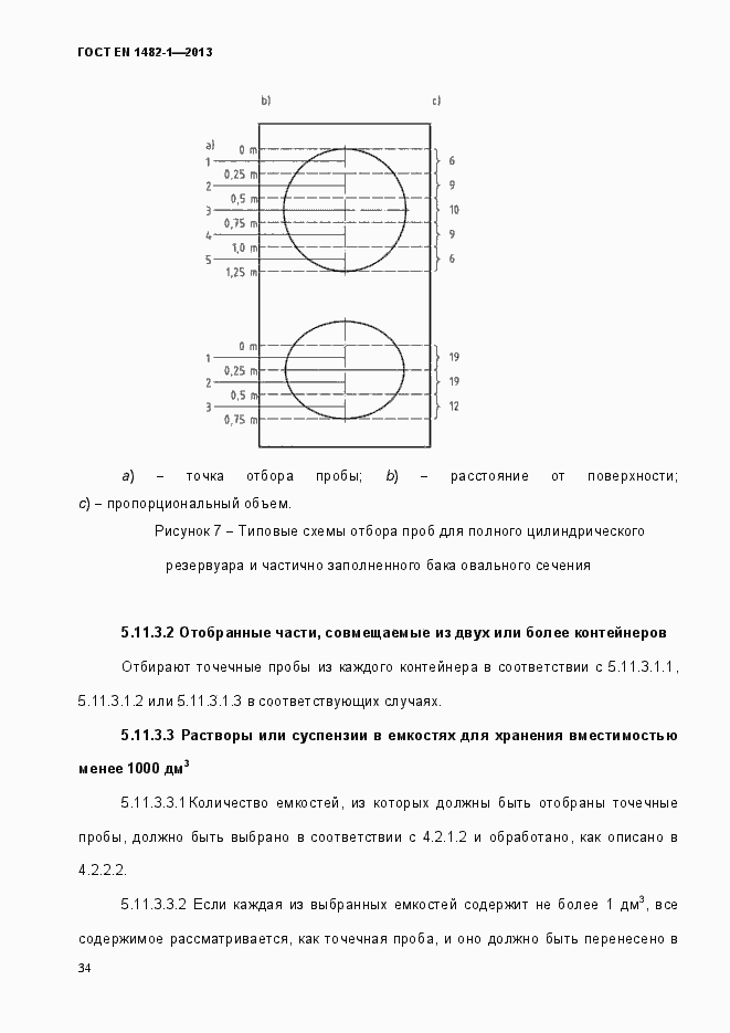 Страница 41 ГОСТ EN 1482-1-2013