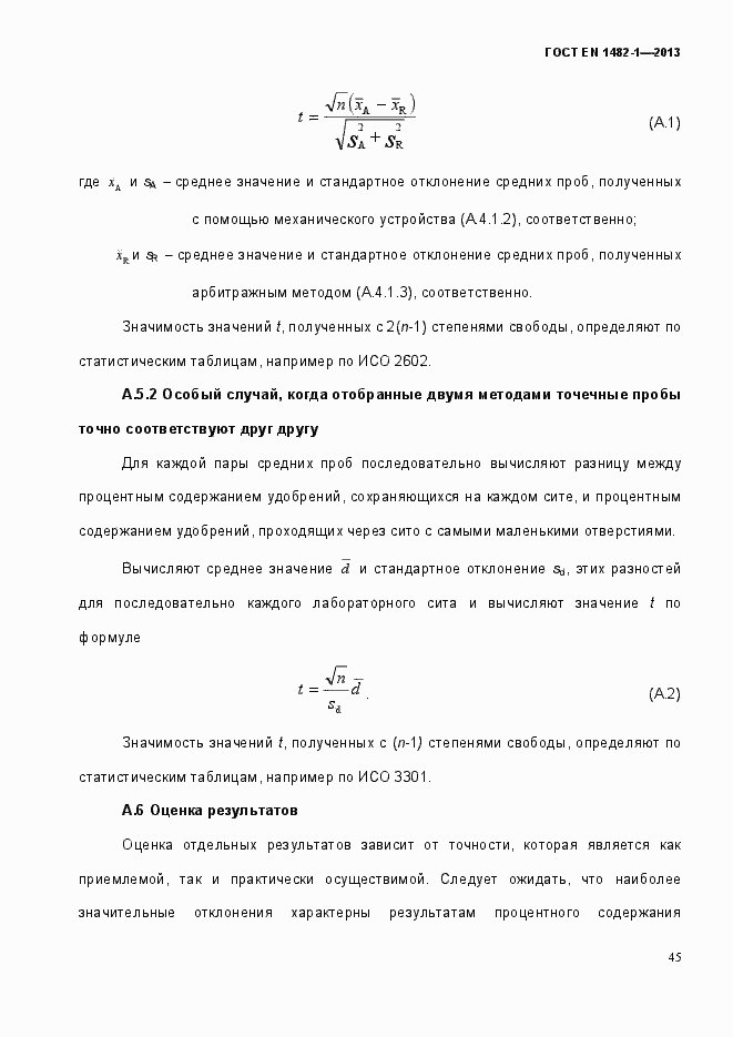 Страница 52 ГОСТ EN 1482-1-2013