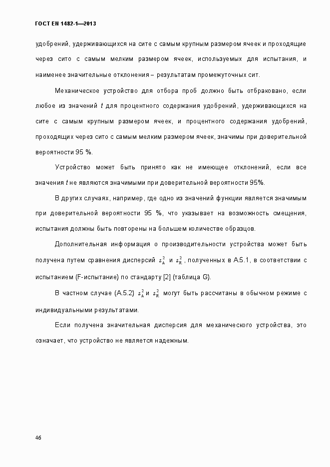 Страница 53 ГОСТ EN 1482-1-2013