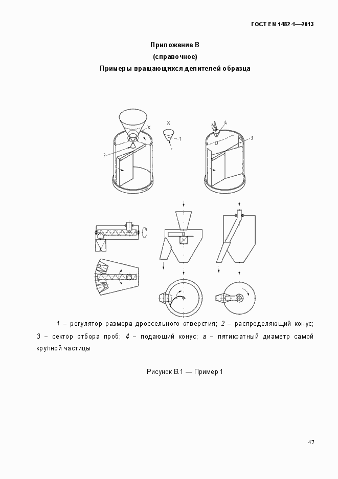 Страница 54 ГОСТ EN 1482-1-2013