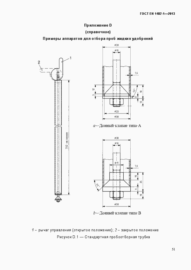 Страница 58 ГОСТ EN 1482-1-2013