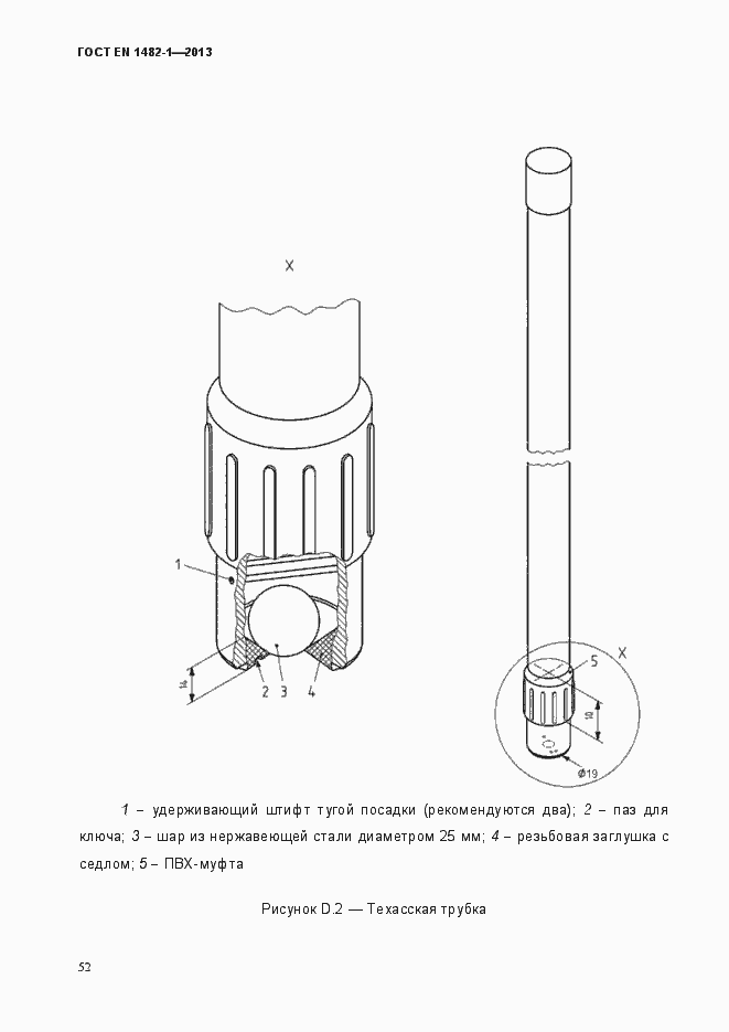 Страница 59 ГОСТ EN 1482-1-2013